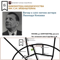 Вечер к 100-летию Леонида Князева